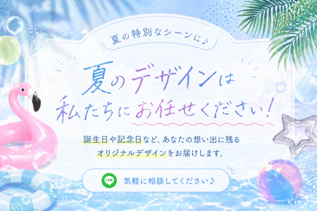 夏のデザイン特集のバナー